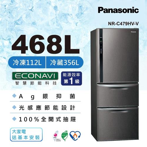 最後1台!補助最高5000 Panasonic國際牌468L一級能效變頻三門冰箱(絲紋黑)NR-C479HV-V-庫