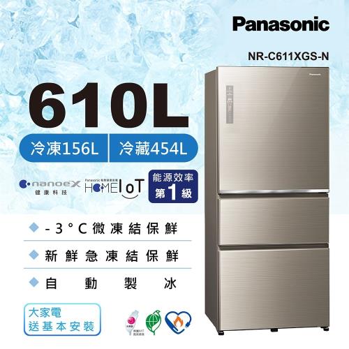 節能補助最高5000 Panasonic國際牌610公升一級能效三門變頻電冰箱(翡翠金)NR-C611XGS-N-庫