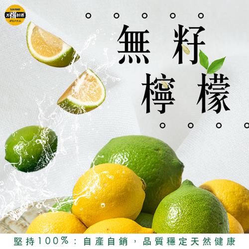 【太禓食品】鮮知果產銷履歷大溪地獨家無籽檸檬 (萊姆) 五斤