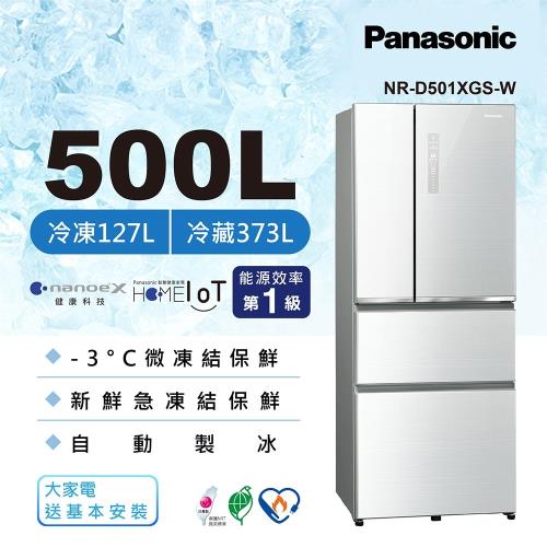 節能補助最高5000 Panasonic國際牌500公升一級能效四門變頻冰箱(翡翠白) NR-D501XGS-W-庫