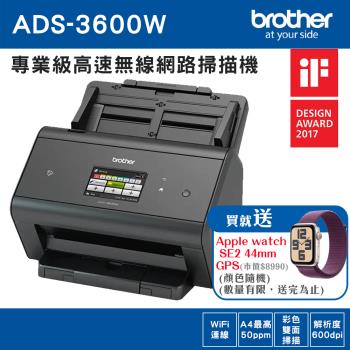 Brother ADS-3600W 專業級網路高速檔案掃描器