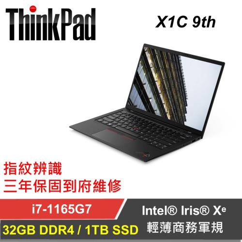 Lenovo聯想 Thinkpad X1C 9th 14吋 輕薄商務筆電 i7-1165G7/32G/1TB SSD/3年保固