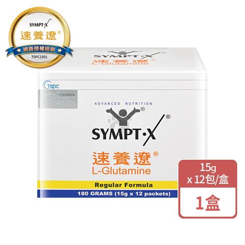 SYMPT X 速養遼 麩醯胺酸 L-Glutamine 15g*12包/盒
