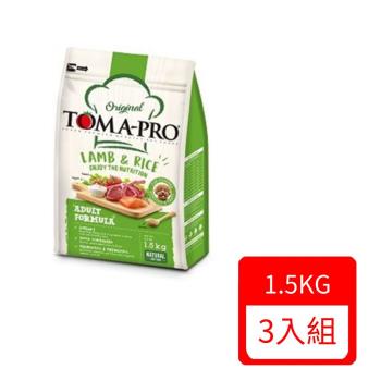 TOMA-PRO優格成犬-羊肉+米(小顆粒)毛髮柔亮配方 3.3lb/1.5kg X3包組(下標數量2+贈神仙磚)