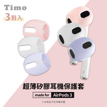 【Timo】for AirPods 3 耳機專用超薄保護套 (3對/組)