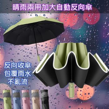 【傢飾美 】晴雨兩用自動反向傘/安全反光條雨傘/反向折疊雨傘 (雨傘/夜間反光安全傘/車用雨傘)