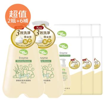 【箱購】nac nac 酵素奶瓶蔬果洗潔慕斯 (2罐6包)