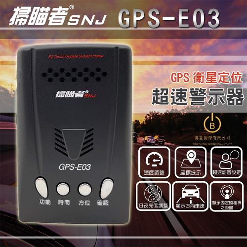 SNJ掃瞄者 E03 GPS測速器 三腳架警車預警 區間測速警示  一鍵更新 保固2年 最新升級版