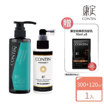 【CONTIN 康定】康定極萃養髮液120ml+極萃豐盈洗髮乳/洗髮精 300ml(贈經典10ml*8)