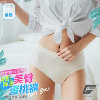 1件組【GIAT】台灣製透氣超彈力蜜桃臀內褲(低腰款-米白)