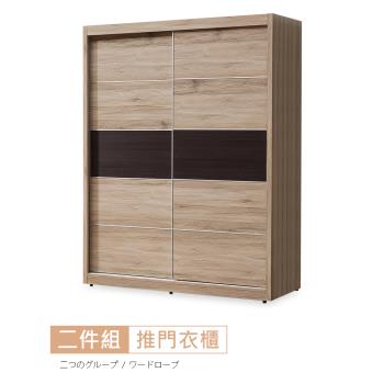 時尚屋 [RV9]納希5x7尺推門衣櫃RV9-B117免運費/免組裝/衣櫃