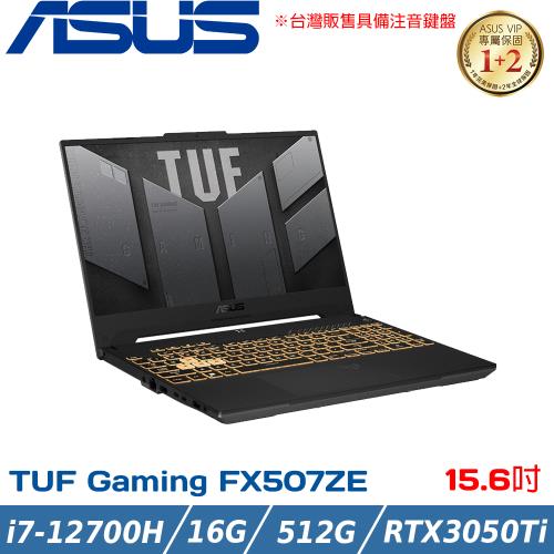 ASUS TUF 15吋 電競筆電 i7-12700H/16G/RTX3050Ti/512G SSD/Win11/FX507ZE-0041B12700H 御鐵灰