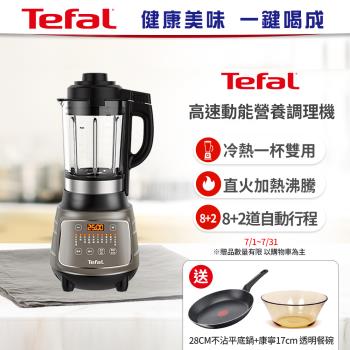 Tefal 特福高速動能營養調理機(寶寶副食品/豆漿機)BL967B70