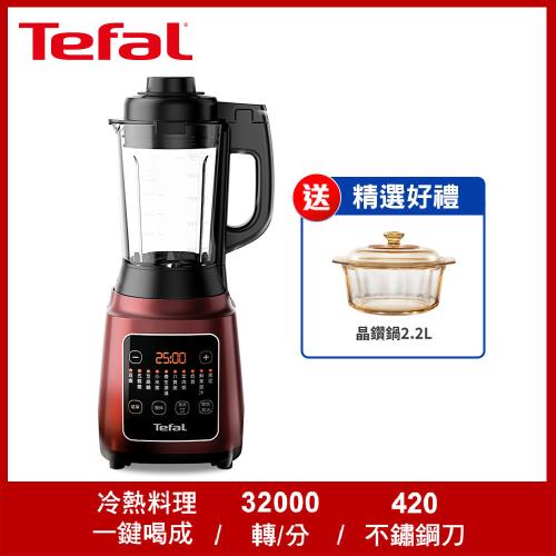 Tefal特福 高速熱能營養調理機(寶寶副食品/豆漿機)BL961570(贈品2選1)