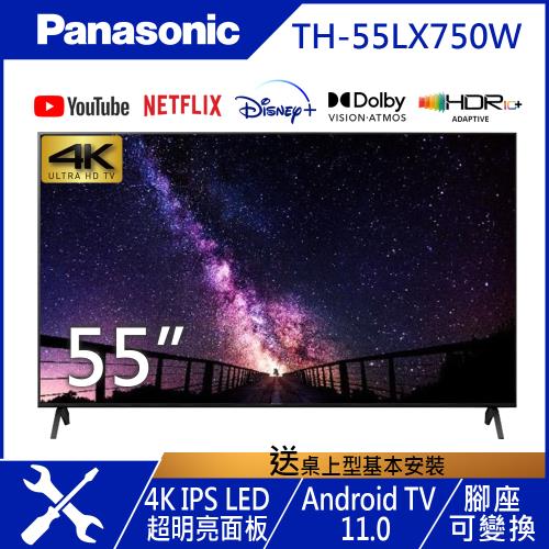【Panasonic 國際牌】55型4K HDR Android 智慧顯示器 不含視訊盒(TH-55LX750W)