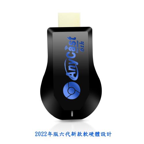 【第六代藍天使】飆速款AnyCast全自動HDMI無線影音鏡像器(附4大好禮)