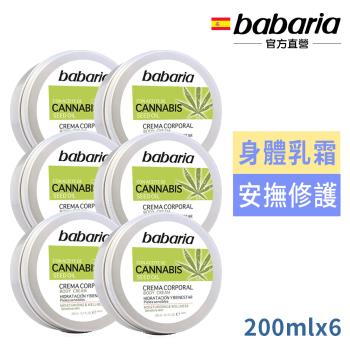 babaria大麻籽油身體乳霜200ml買3送3-效期2025/03