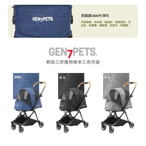 Gen7pets 輕旅三折寵物推車- 海軍藍/黑色/灰色