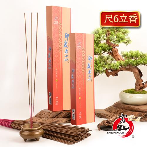 【富山檀香】一送一 高僧典藏珍品_百年招財印度老山檀香
