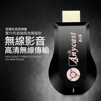 【玫瑰金】六代加強版Anycast高畫質全自動無線影音鏡像器(附4大好禮)