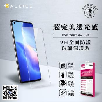 ACEICE OPPO Reno7 Z 5G ( CPH2343 ) 6.43 吋 - 透明玻璃( 非滿版 ) 保護貼