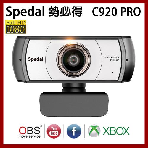 Spedal 勢必得 C920 PRO 1080P 美顏 大廣角 視訊攝影機 WEBCAM