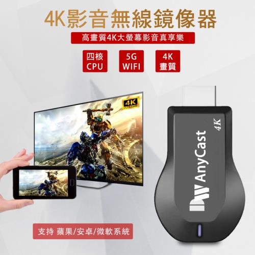 【4K影音真棒】10代DW AnyCast四核心雙頻5G全自動無線HDMI影音鏡像器(附4大好禮)