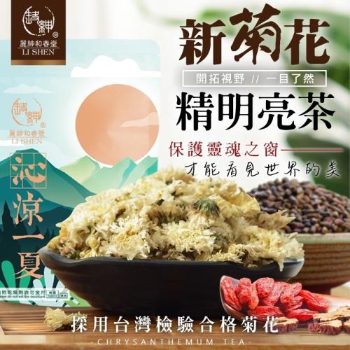 【和春堂】開拓視野 一目了然 新菊花精明亮茶 5gx10包/袋