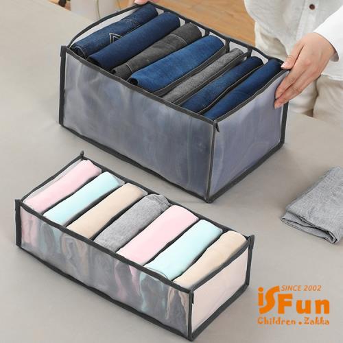 iSFun  分隔網紗 透視七格櫃子衣褲收納盒(中號)