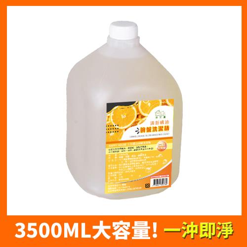 【HAPPY HOUSE】天然橘油碗盤洗潔精-1入(3500ML好沖好洗)