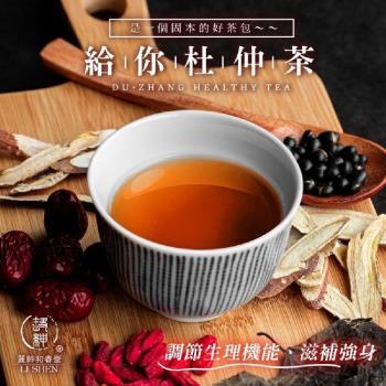 【和春堂】給你杜仲茶 10gx10包/袋