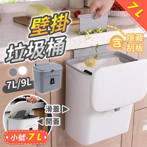 壁掛垃圾桶 7L 雙開款 垃圾桶 廚餘桶 掛式垃圾桶 掀蓋垃圾桶 廚房垃圾桶 浴廁垃圾桶【HGJ877】