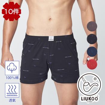 【LIUKOO 煙鬥】絲光棉射鏢彈性平口褲10件組(男內/平口褲)