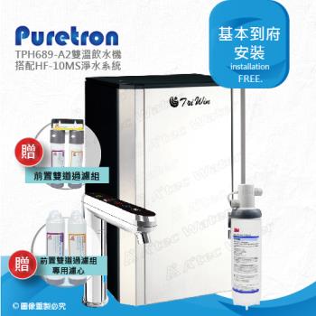 【普立創PURETRON】TPH-689A2/TPH689A2觸控型溫控櫥下熱飲機/冷熱雙溫飲水機【最新款】 ★搭配3M HF-10MS淨水系統
