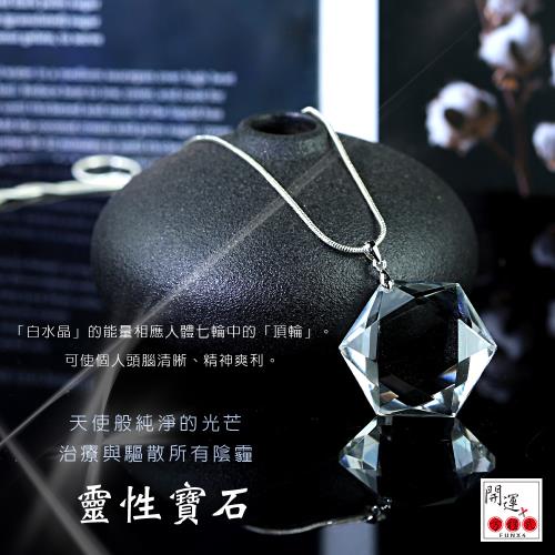 開運方程式-無瑕白水晶大衛之星項鍊(淨化磁場做事事半功倍)|水晶柱