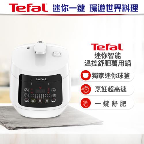 Tefal法國特福 迷你溫控舒肥萬用鍋/壓力鍋 CY350170