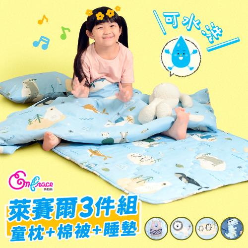 《Embrace英柏絲》萊賽爾 兒童三件組 幼兒園午睡必備 (鋪棉床墊+涼被+童枕-多色任選)