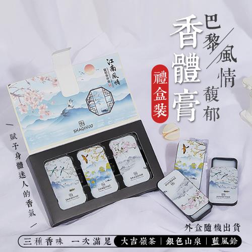 巴黎風情馥郁香體膏禮盒裝
