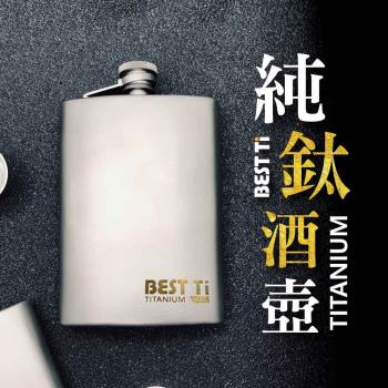 【BEST Ti】純鈦酒壺 250ml 符合人體工學(100%純鈦製造)