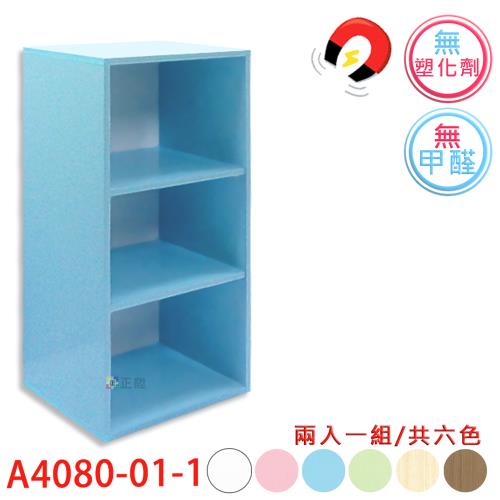 【正陞/南亞塑鋼家具】DIY組合櫃【A4080-01-1空箱】磁性/免螺絲/2入一組/書櫃/收納櫃/置物櫃