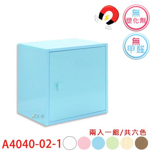 【正陞/南亞塑鋼家具】DIY組合櫃【A4040-02-1單開門】磁性/免螺絲/2入一組/書櫃/收納櫃/置物櫃