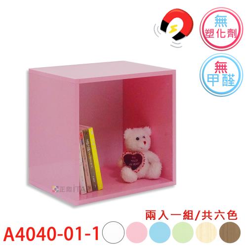 【正陞/南亞塑鋼家具】DIY組合櫃【A4040-01-1空箱】磁性/免螺絲/2入一組/書櫃/收納櫃/置物櫃