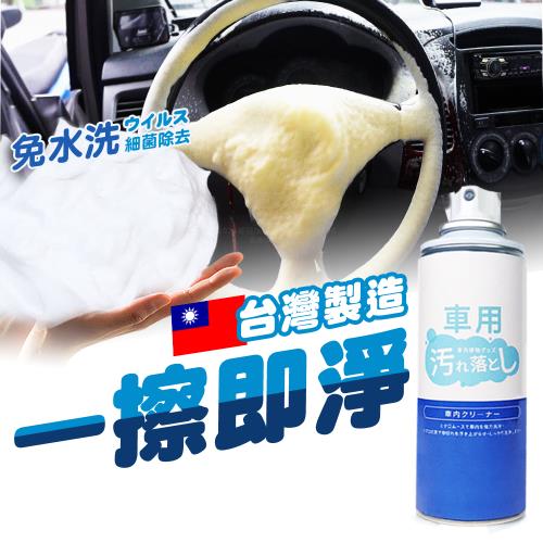 【寶媽咪】台灣製造 車內泡泡慕斯 車內清潔劑 車用清潔 汽車清潔 內裝清潔 汽車皮椅