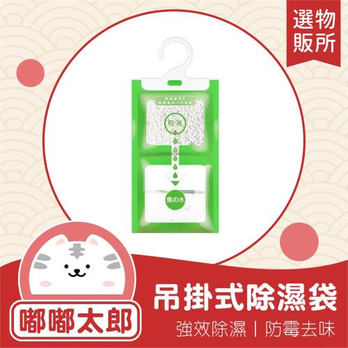 【嘟嘟太郎】除濕包(10入組)