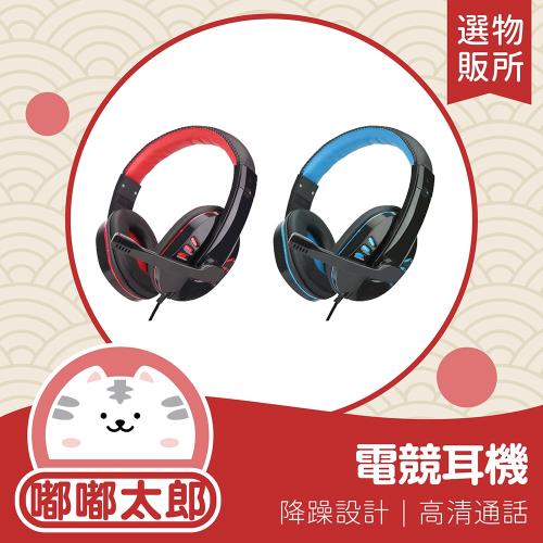 【嘟嘟太郎-SY733電競耳機】 麥克風耳機 重低音耳機 有線耳機 電競耳麥 耳罩耳機 電腦耳機 耳罩 