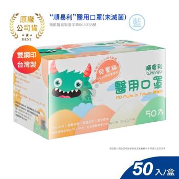 順易利 兒童醫用口罩 50片/盒 (藍色)