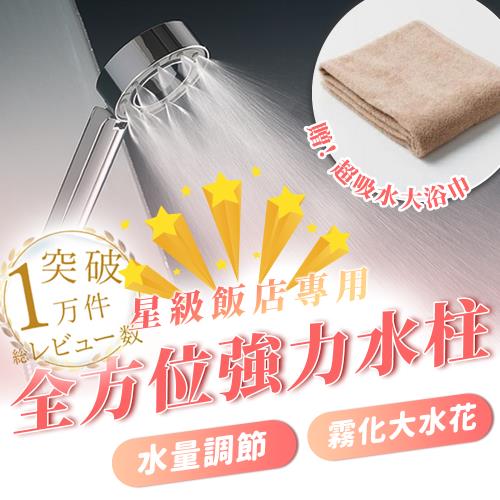 限量買就送〝絨毛大浴巾〞【寶媽咪】五星級大水霧SPA蓮蓬頭 加壓蓮蓬頭  蓮蓬頭 花灑蓮蓬頭 增壓節水 花灑