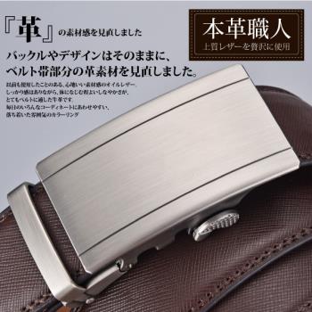 『本革職人』真皮-商務典藏紳士壓紋皮革系列自動扣皮帶 -簡約線條款