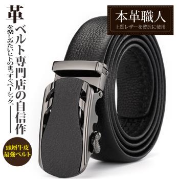 『本革職人』頂級頭層牛皮-紳士風範系列金屬扣頭自動扣皮帶 -弧形鏤空款