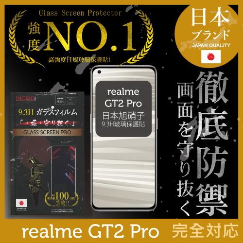 【INGENI徹底防禦】realme GT2 Pro 日本旭硝子玻璃保護貼 玻璃貼 保護膜 鋼化膜 (全膠滿版 黑邊)